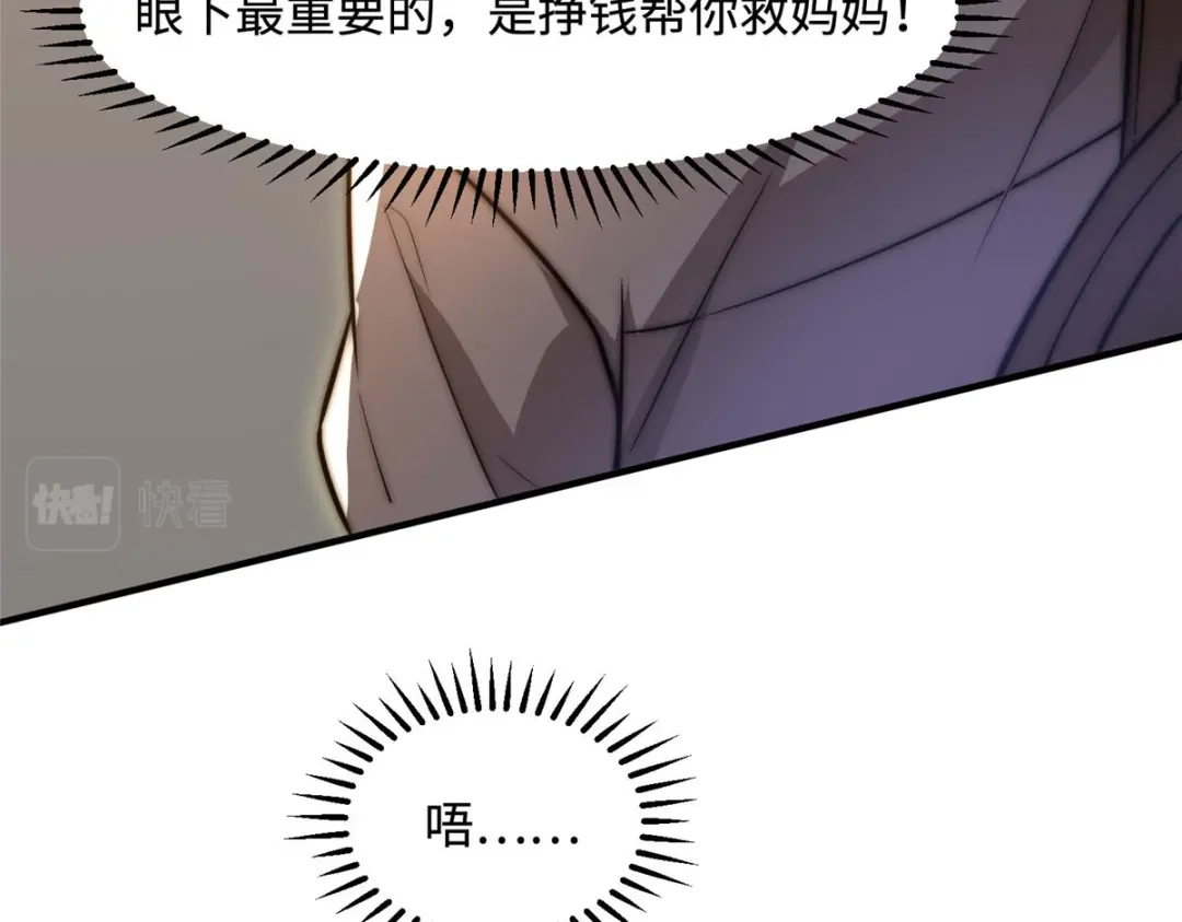 《黑卡》第36话 第98页