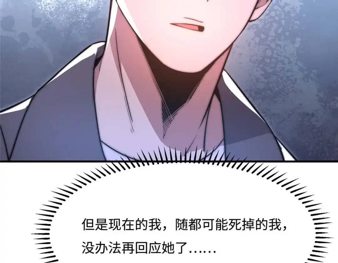 《黑卡》第36话 第85页