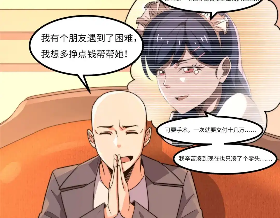 《黑卡》第37话 第68页