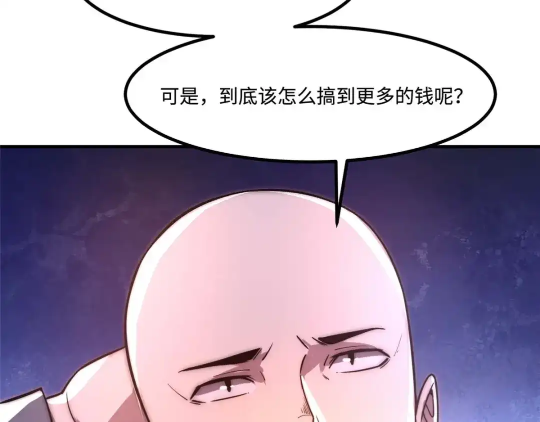 《黑卡》第37话 第57页