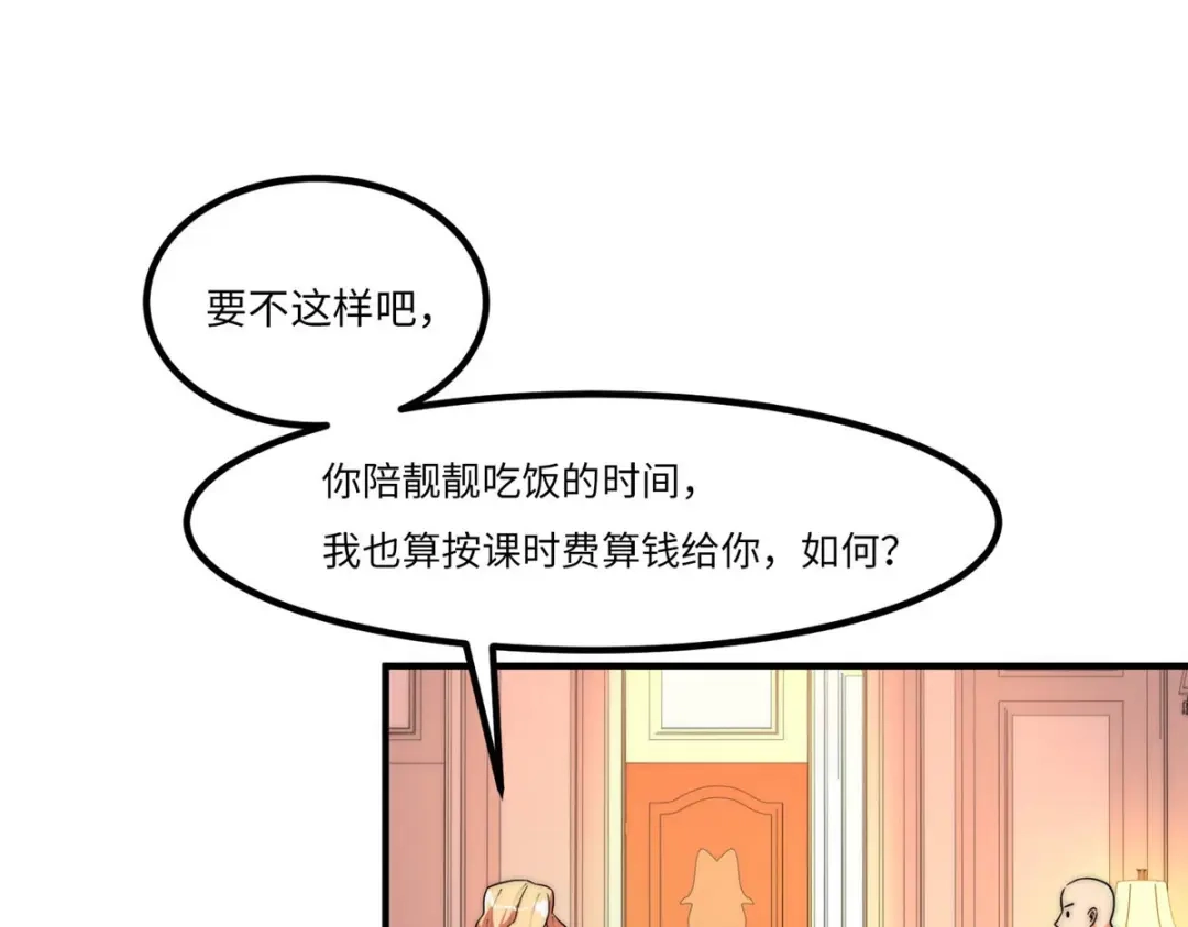 《黑卡》第37话 第71页