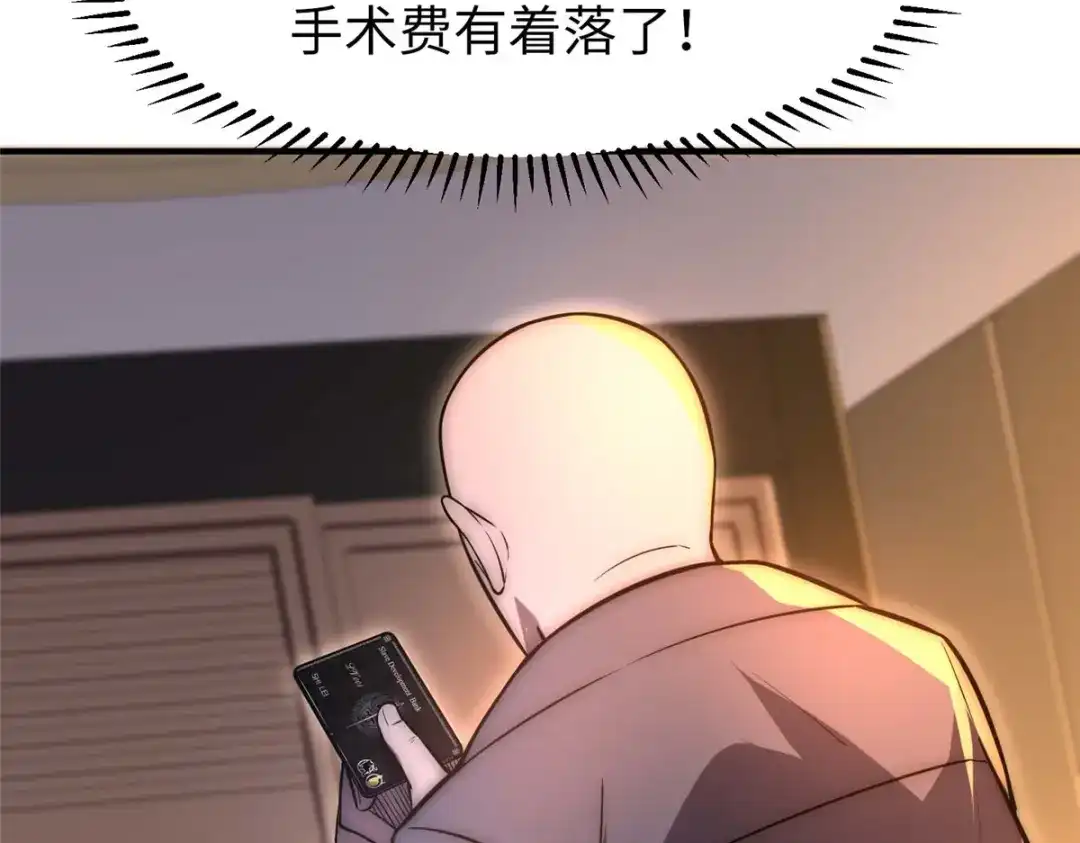 《黑卡》第37话 第25页