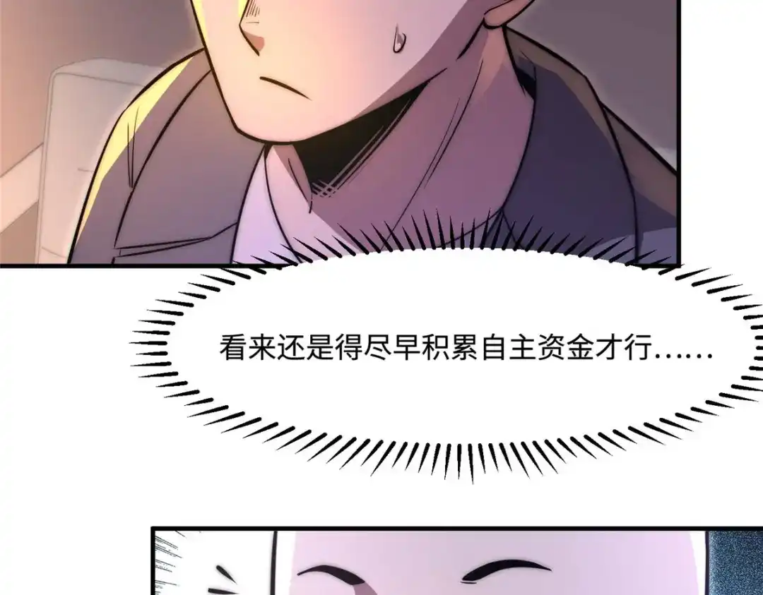 《黑卡》第37话 第47页