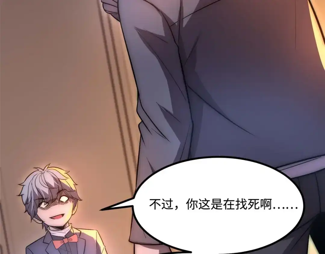 《黑卡》第37话 第26页
