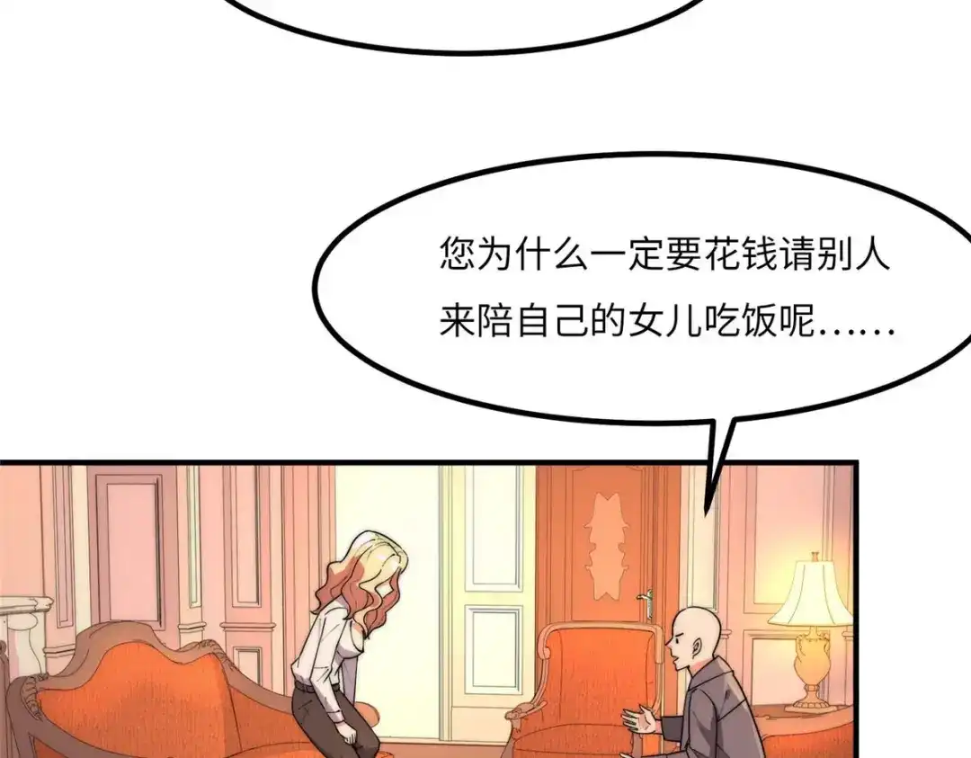 《黑卡》第37话 第74页