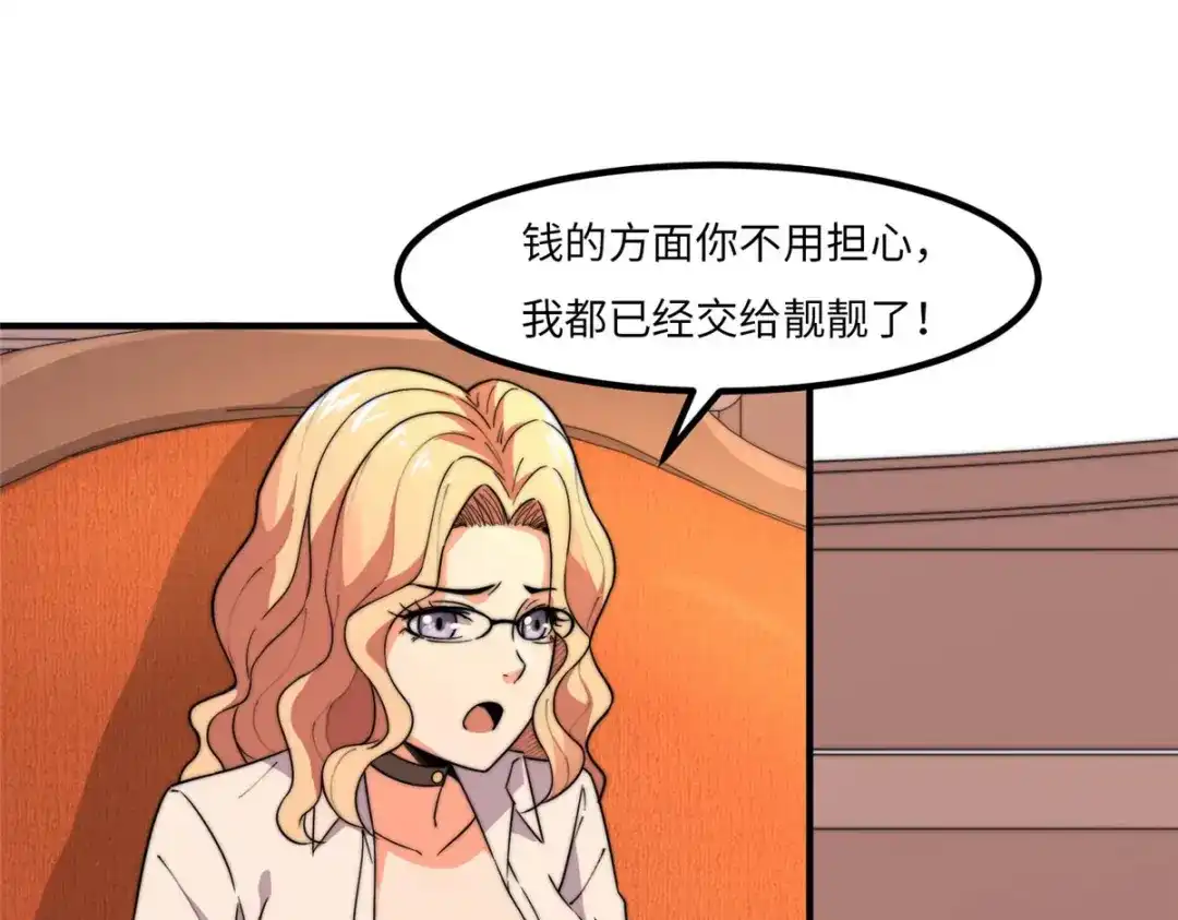 《黑卡》第37话 第65页