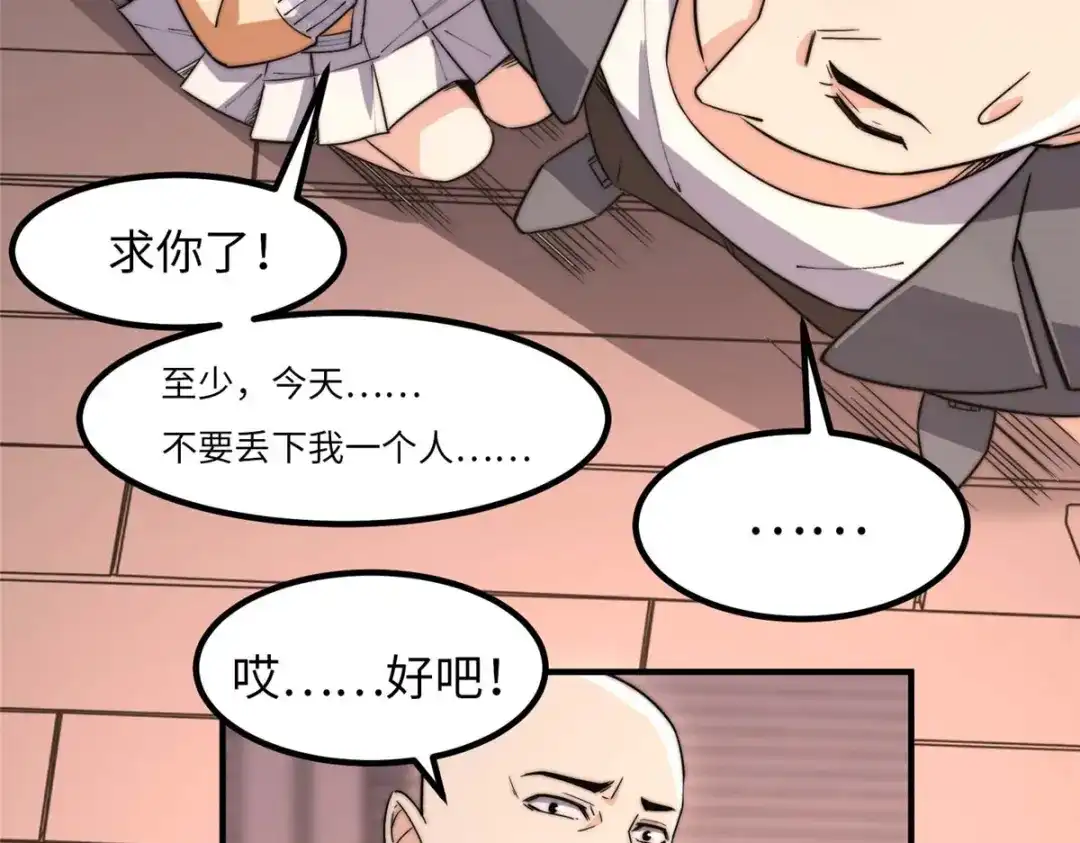 《黑卡》第37话 第119页