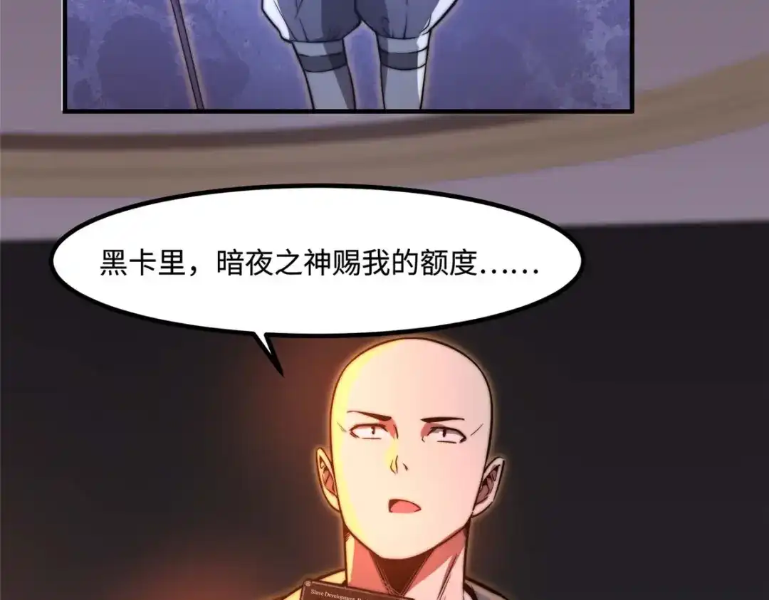 《黑卡》第37话 第18页