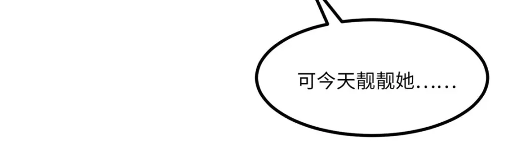 《黑卡》第37话 第70页