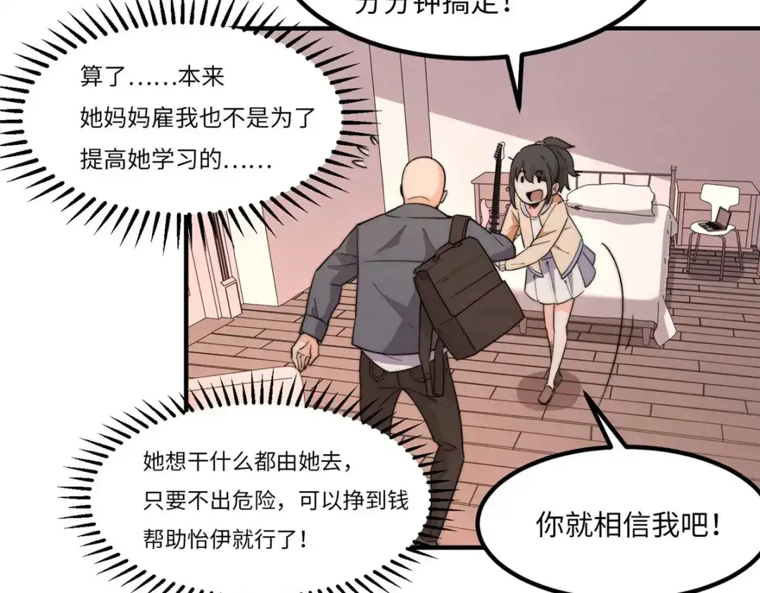 《黑卡》第37话 第121页