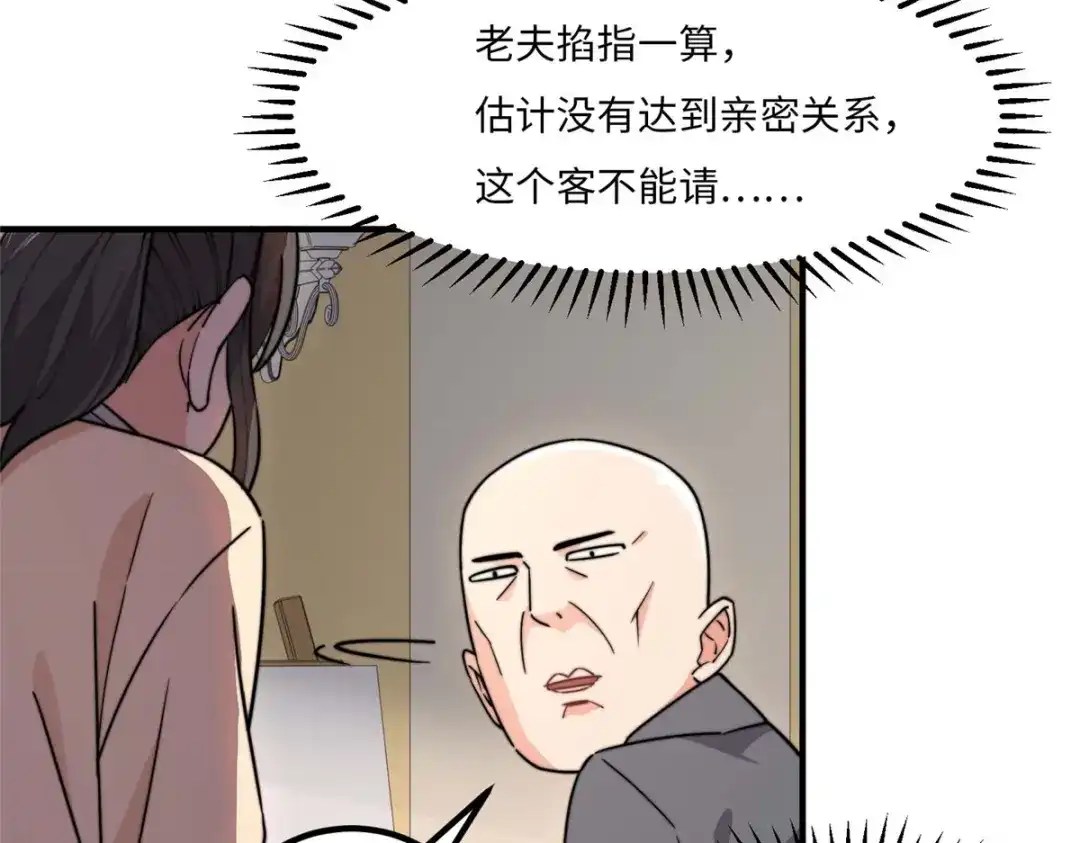 《黑卡》第38话 第8页