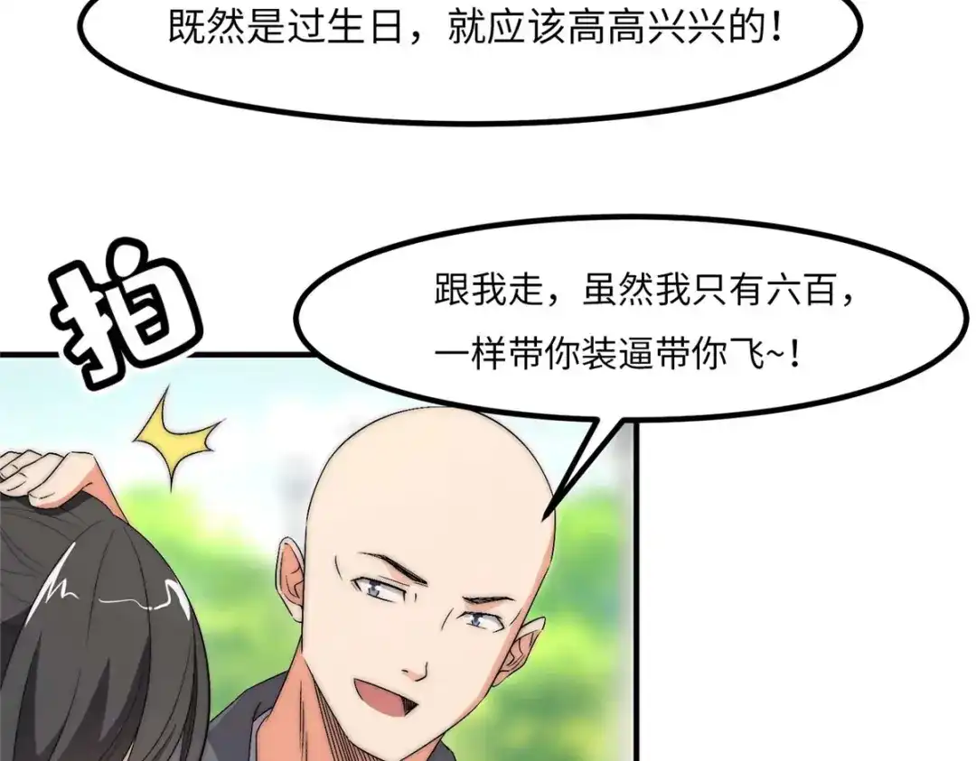 《黑卡》第38话 第31页