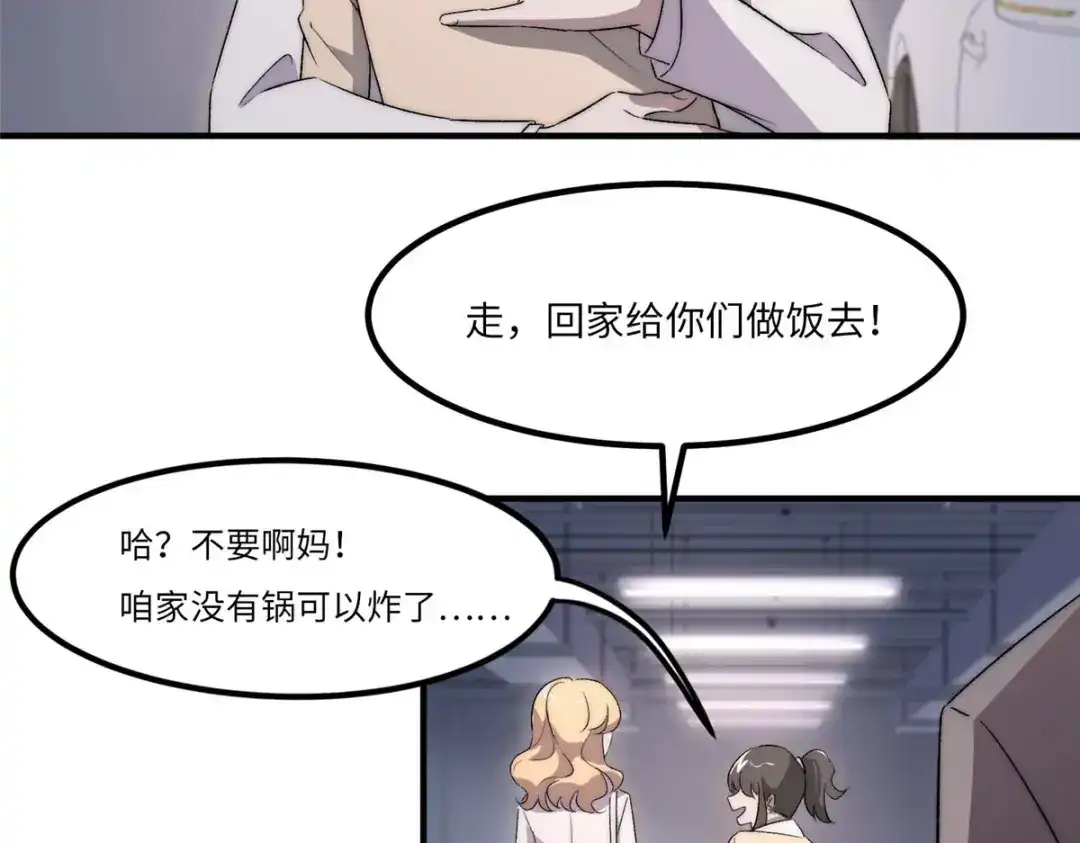 《黑卡》第38话 第77页