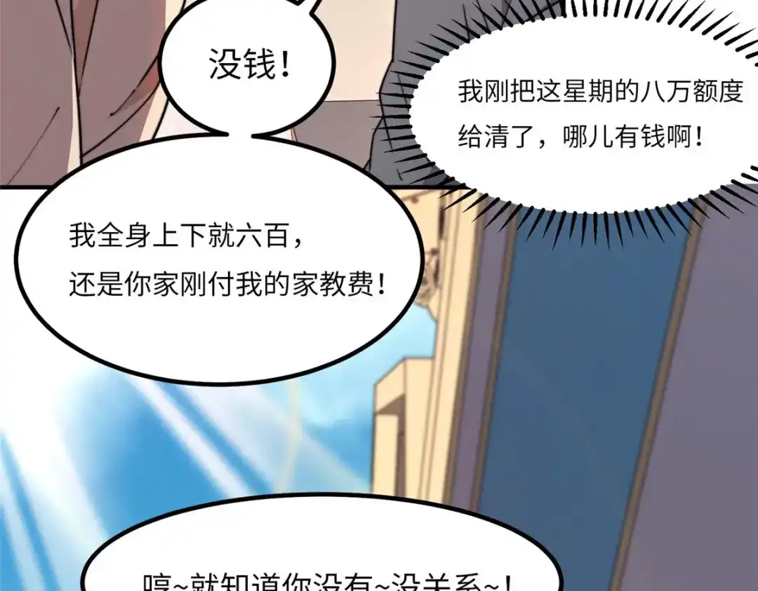 《黑卡》第38话 第9页