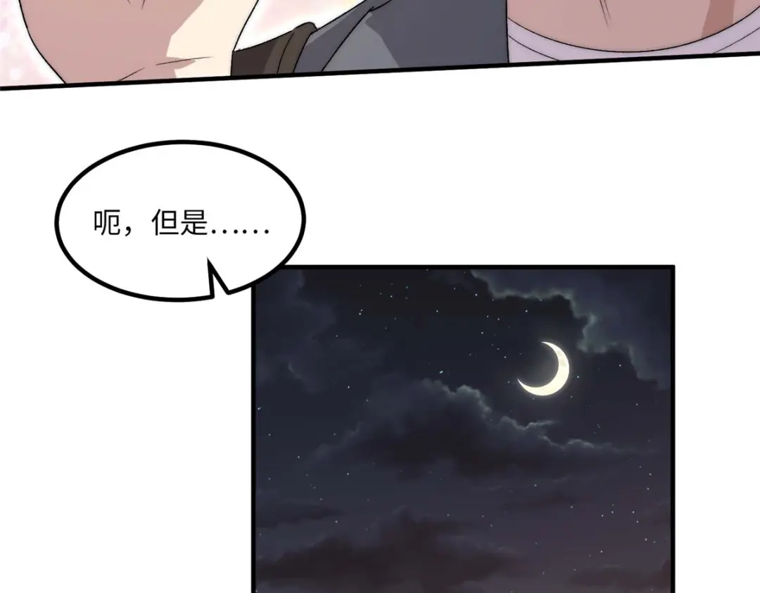 《黑卡》第38话 第81页