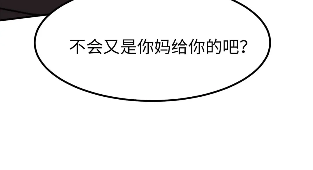 《黑卡》第38话 第13页