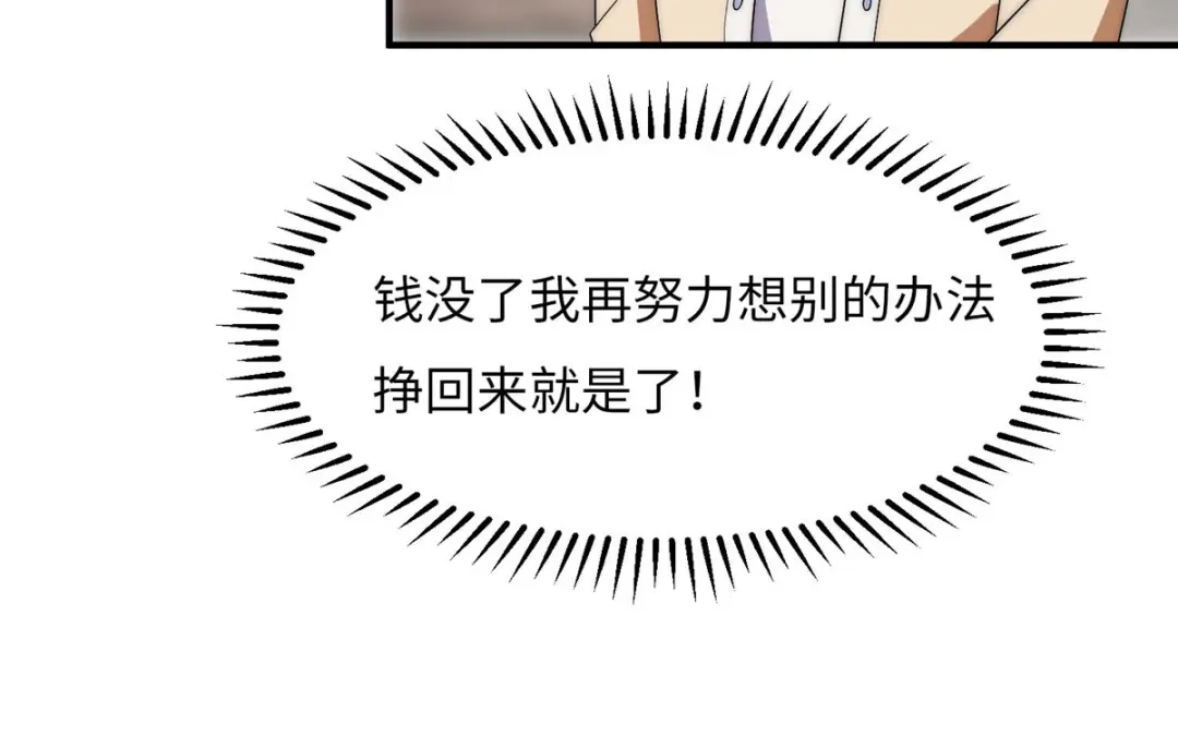 《黑卡》第38话 第34页