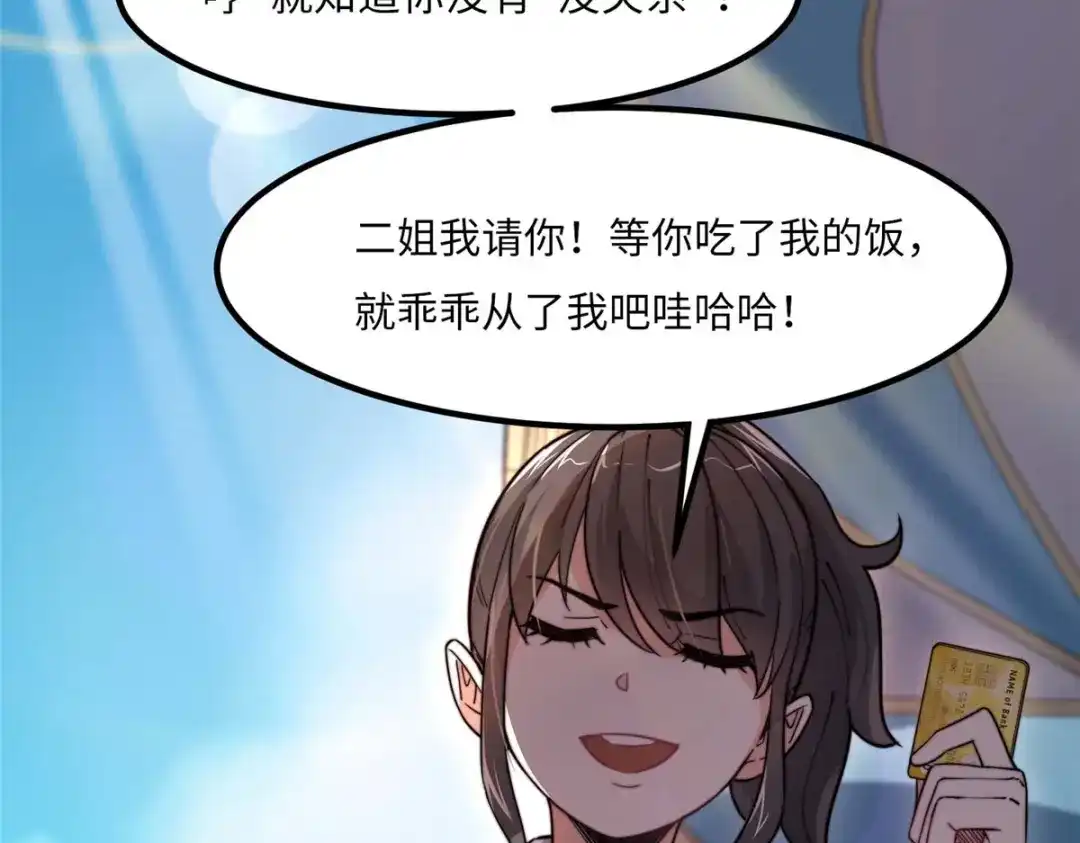 《黑卡》第38话 第10页