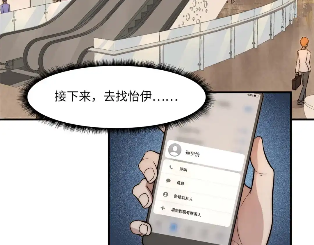 《黑卡》第39话 第8页