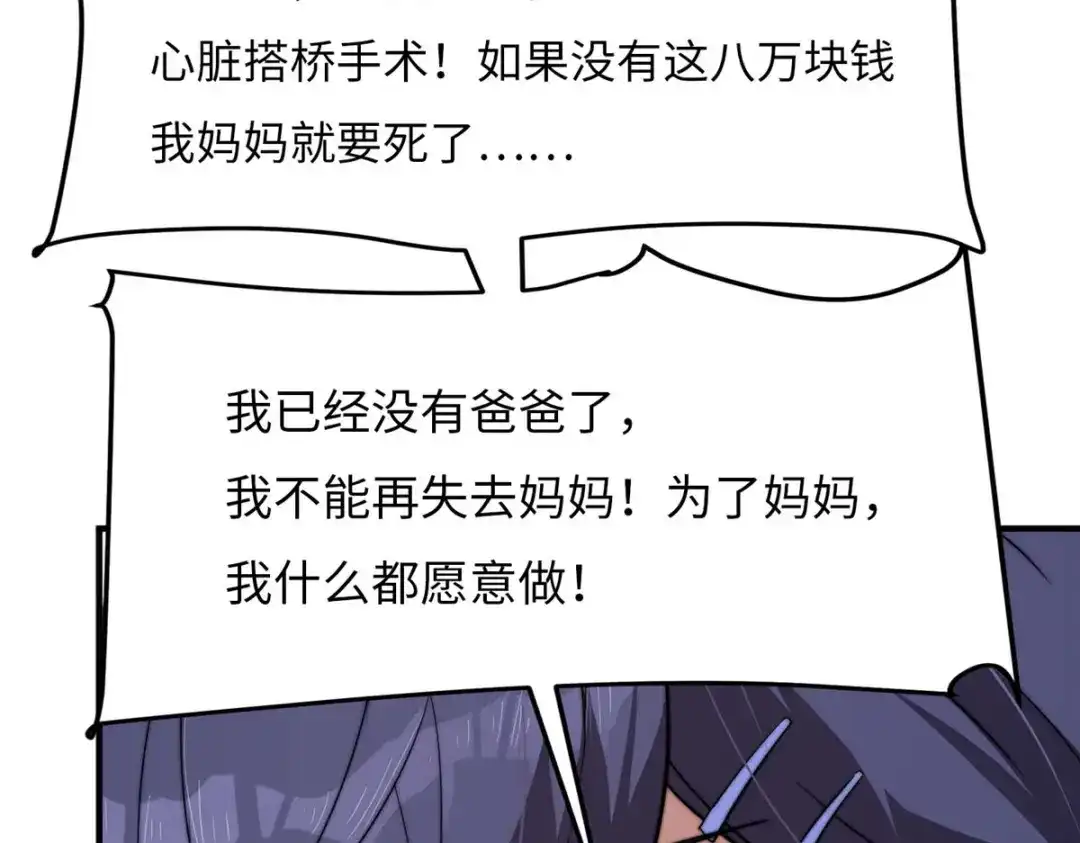 《黑卡》第39话 第64页