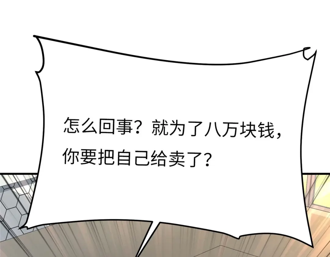 《黑卡》第39话 第52页