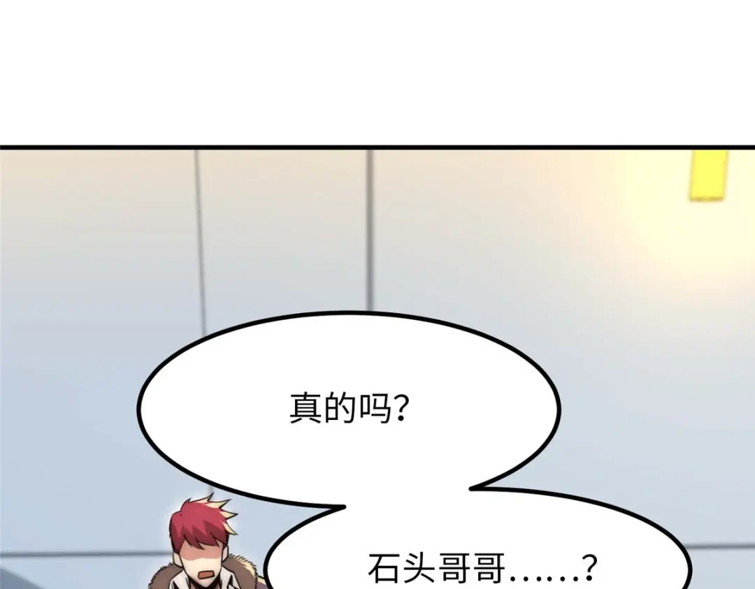 《黑卡》第39话 第77页