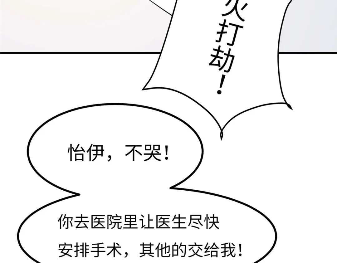 《黑卡》第39话 第74页