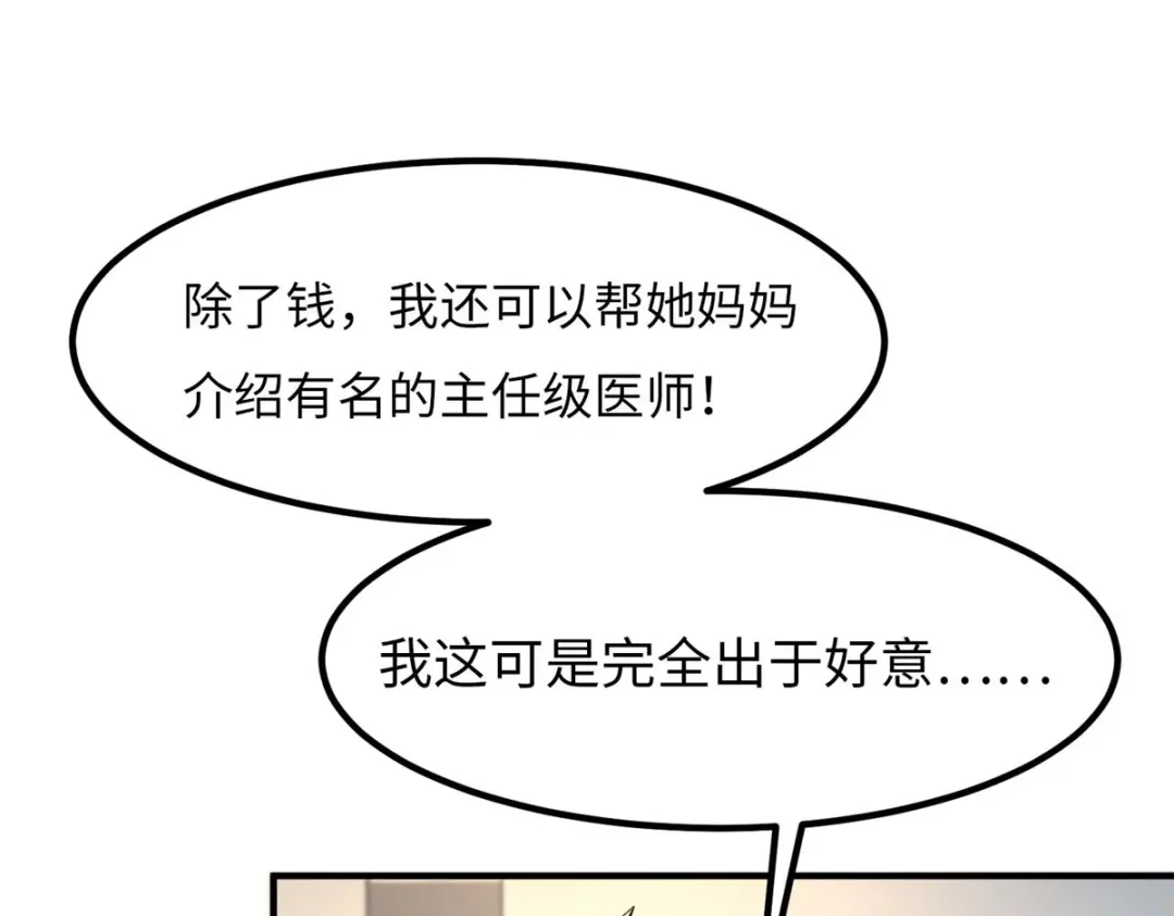《黑卡》第39话 第68页