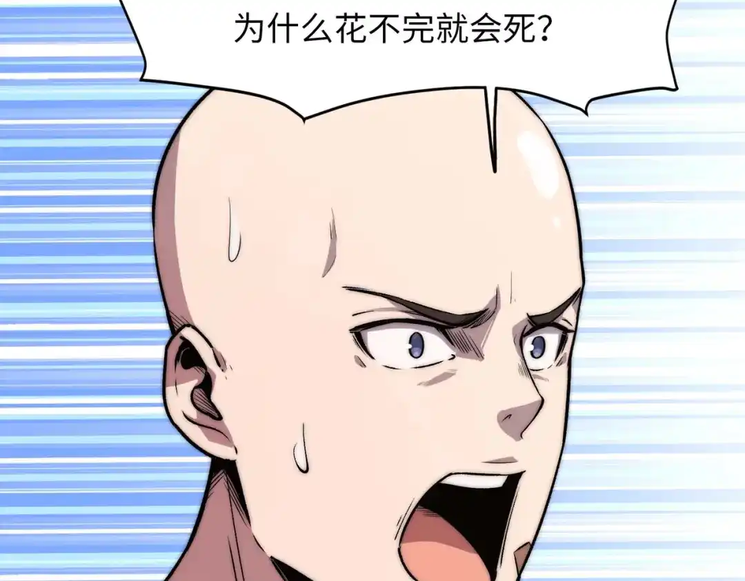 《黑卡》第4话 第74页