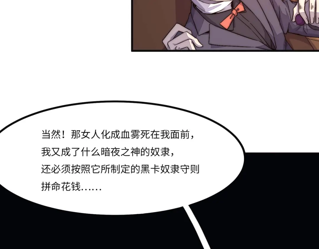 《黑卡》第4话 第60页