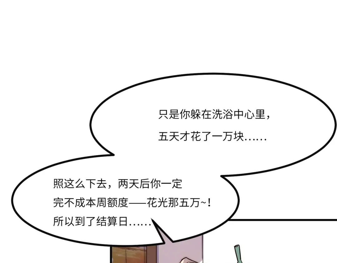 《黑卡》第4话 第53页