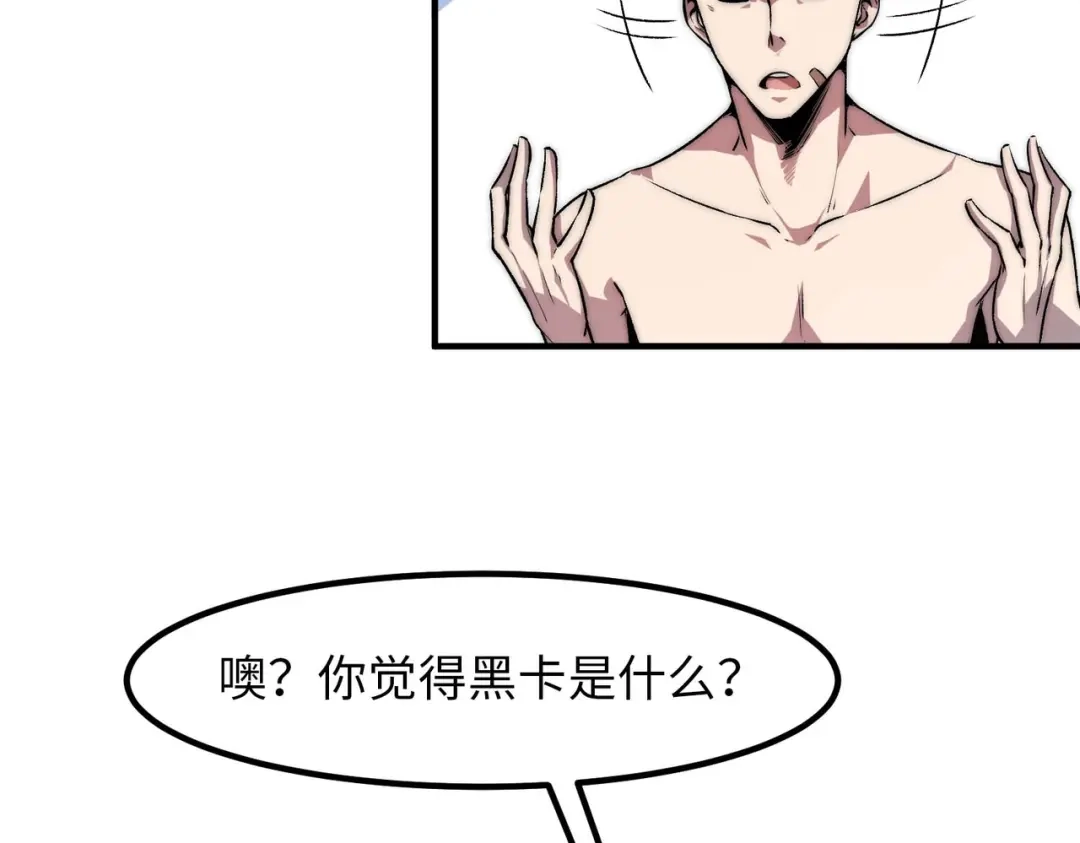 《黑卡》第4话 第68页