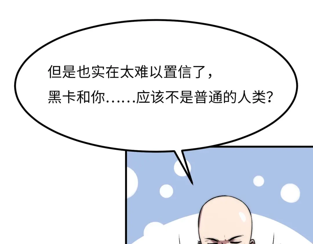 《黑卡》第4话 第67页