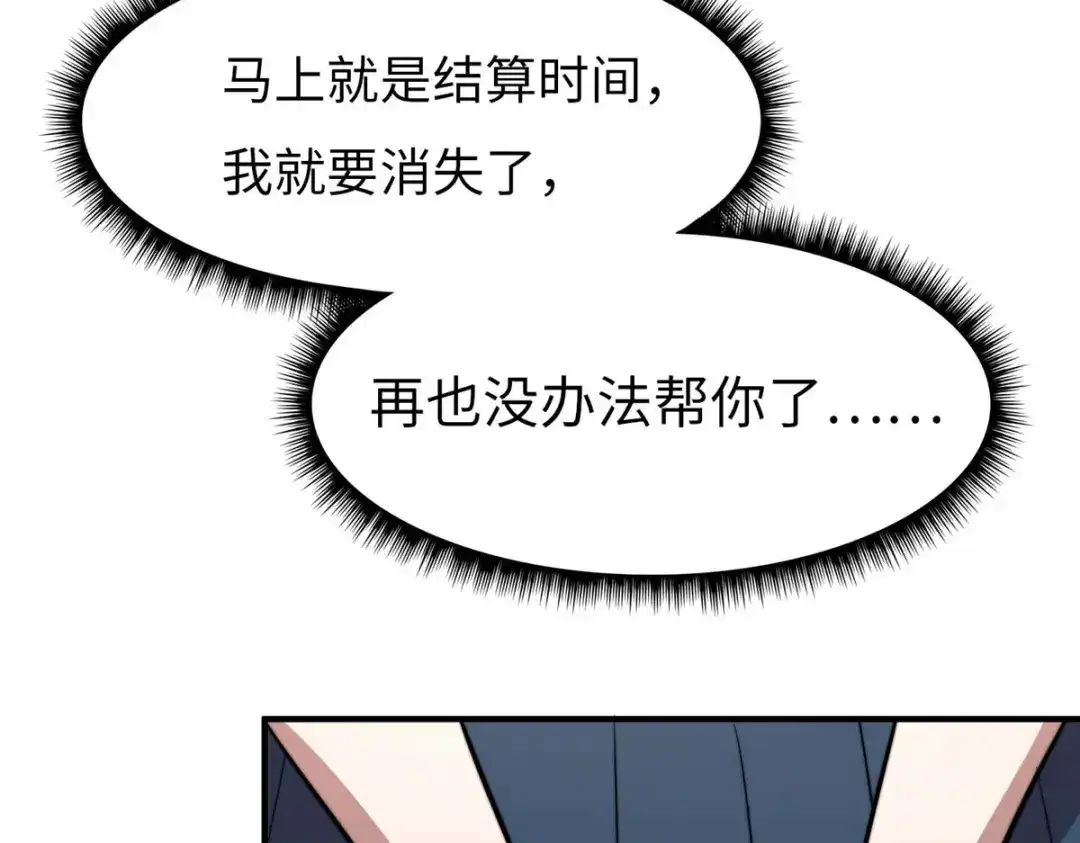 《黑卡》第40话 第86页