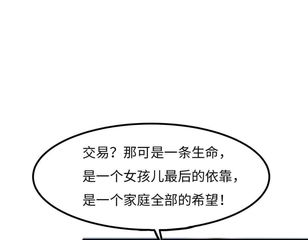 《黑卡》第40话 第35页