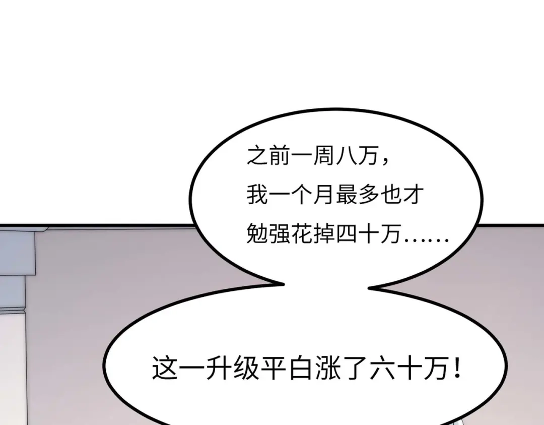 《黑卡》第41话 第87页