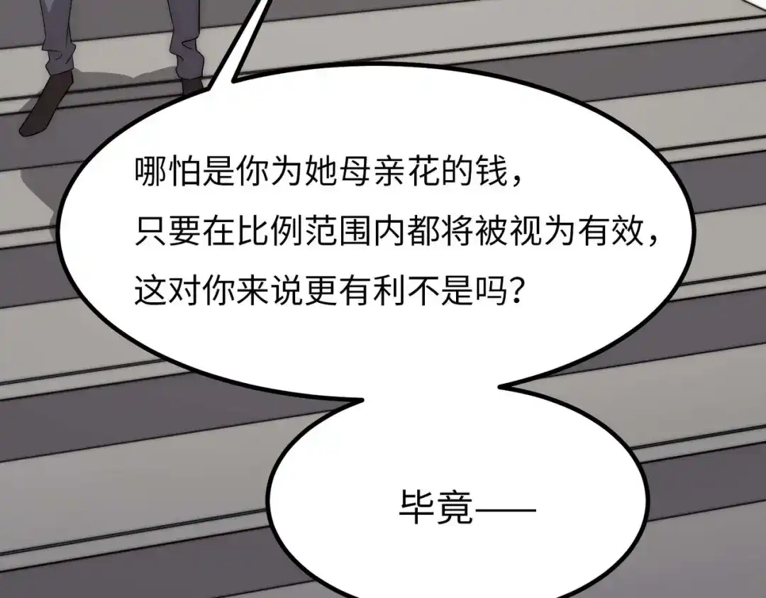 《黑卡》第41话 第76页
