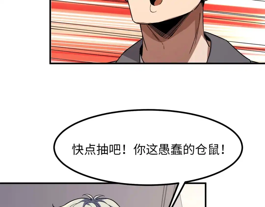 《黑卡》第42话 第103页