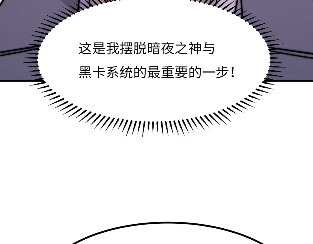 《黑卡》第42话 第54页