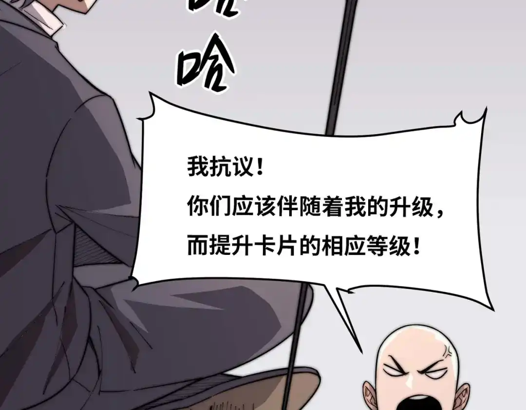 《黑卡》第42话 第83页