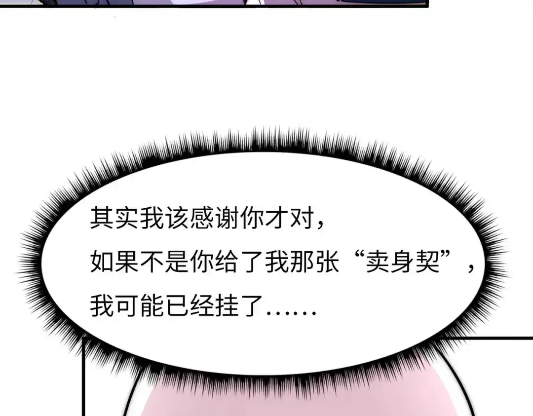 《黑卡》第43话 第54页
