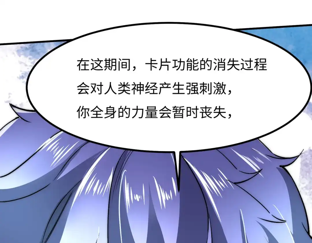 《黑卡》第43话 第30页
