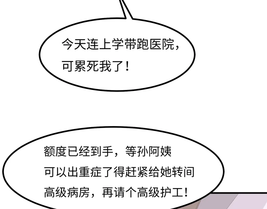 《黑卡》第43话 第77页