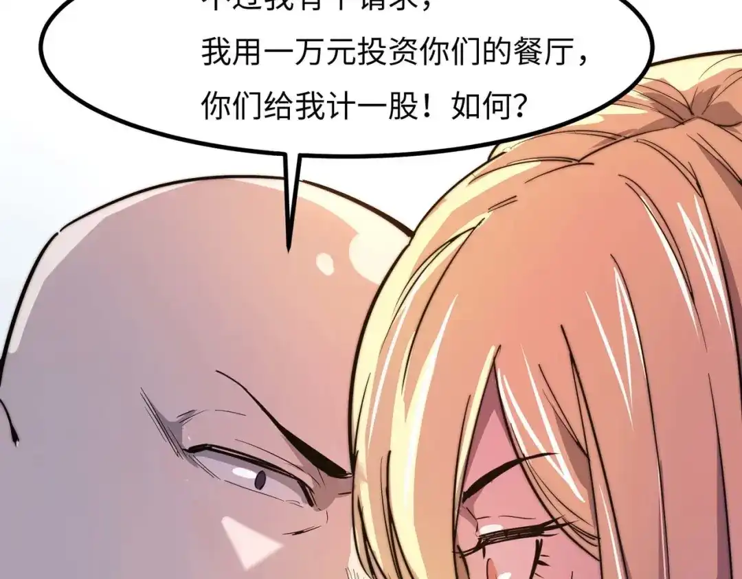 《黑卡》第44话 第73页