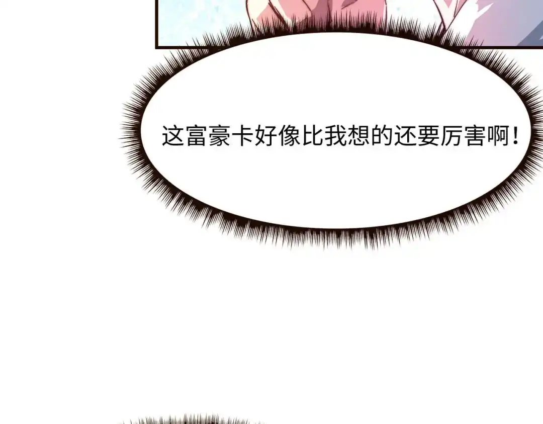 《黑卡》第44话 第25页