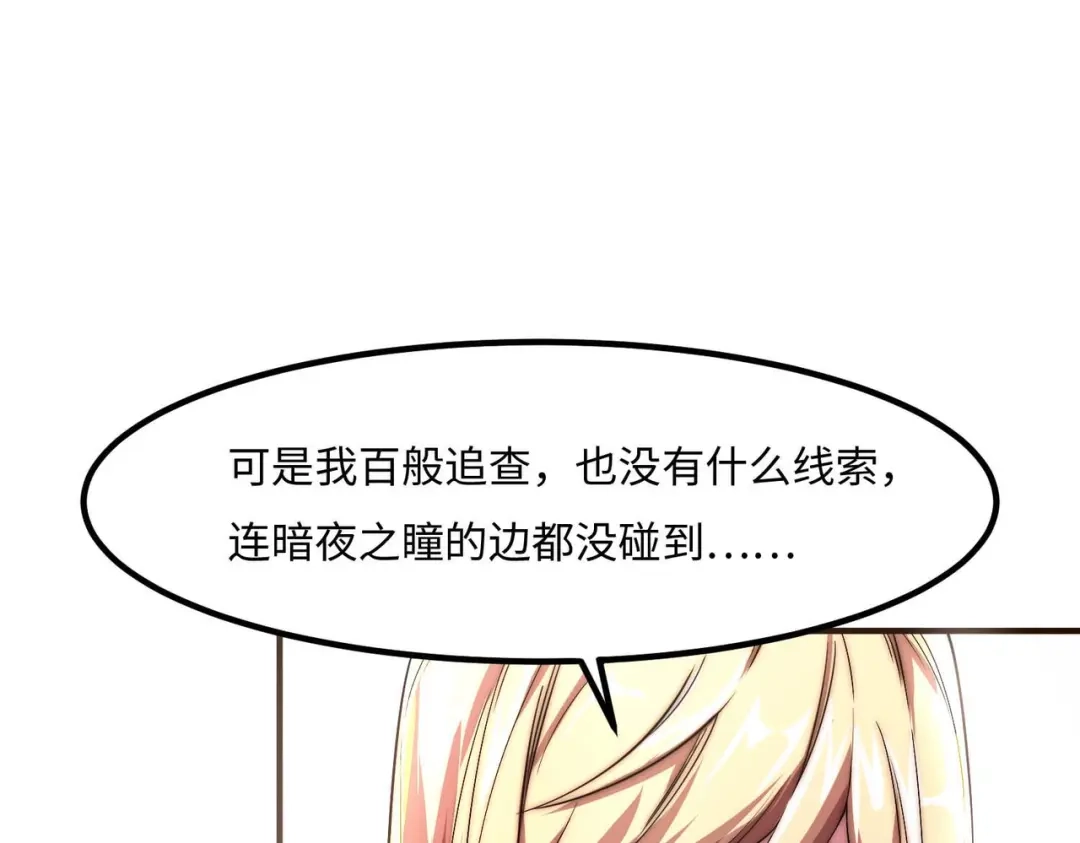 《黑卡》第44话 第52页
