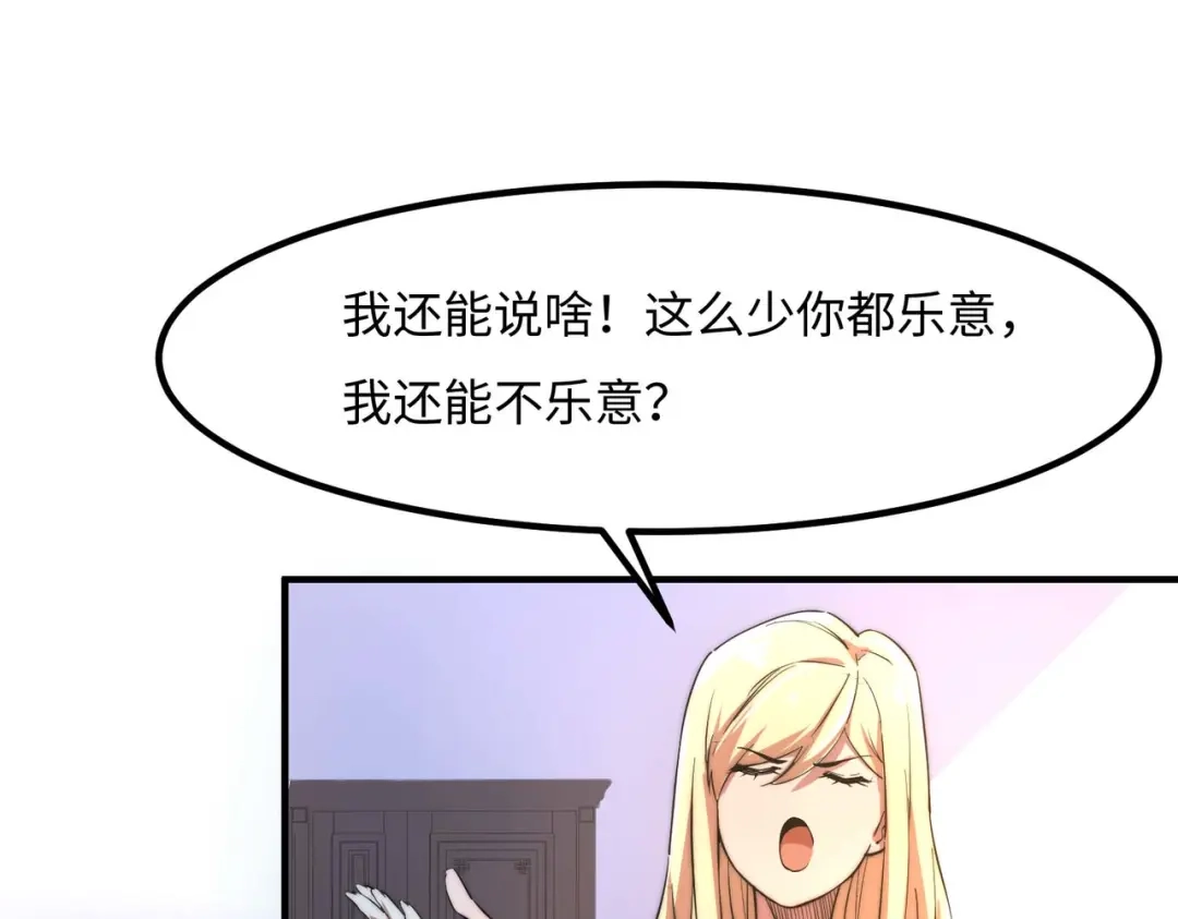 《黑卡》第44话 第82页