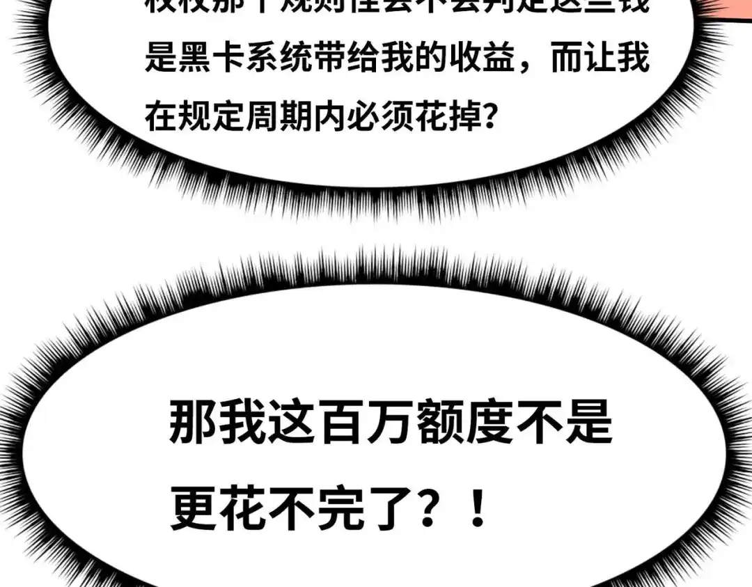 《黑卡》第44话 第67页