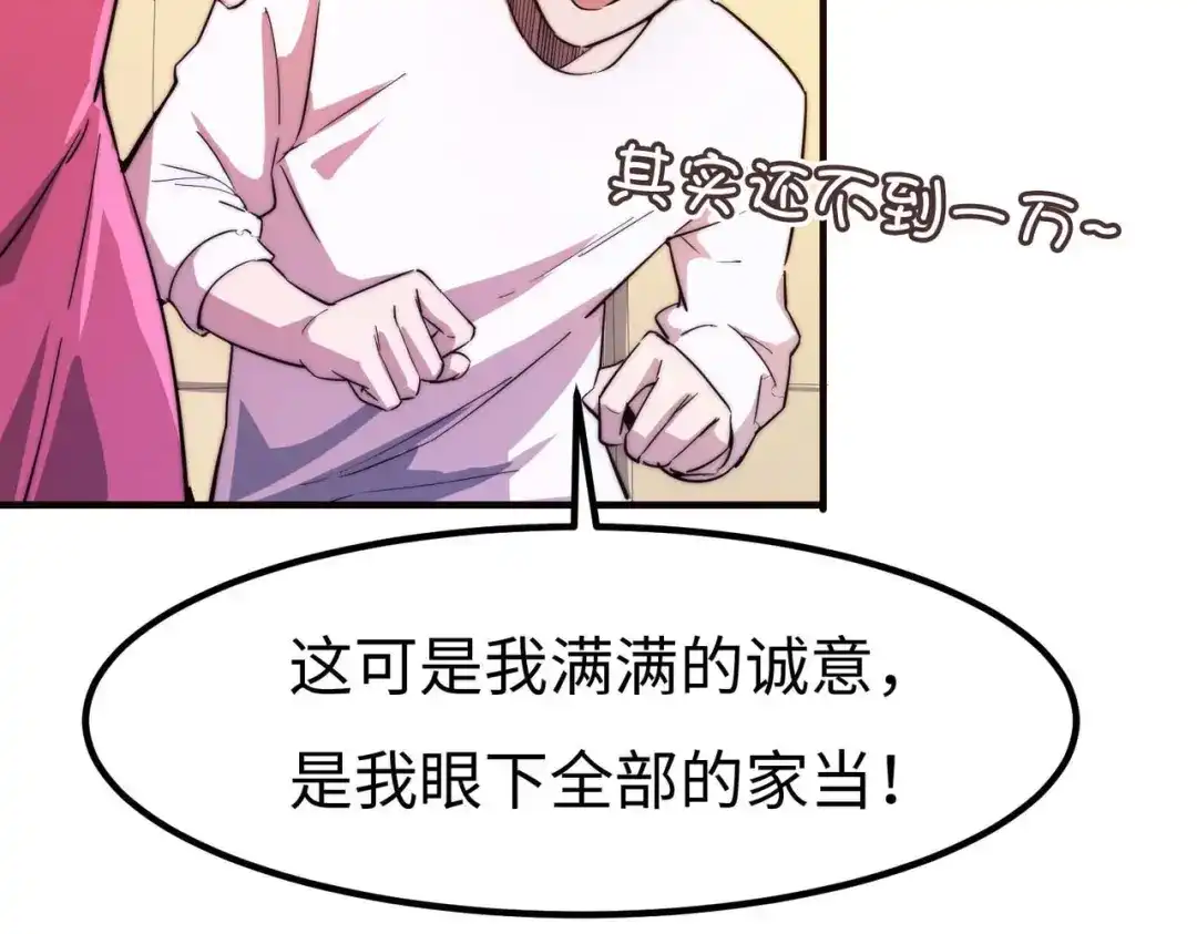 《黑卡》第44话 第80页