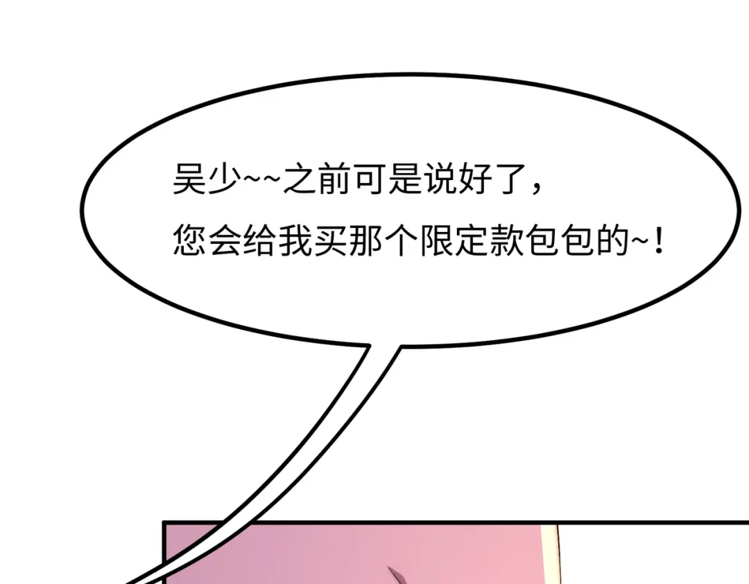 《黑卡》第46话 第73页